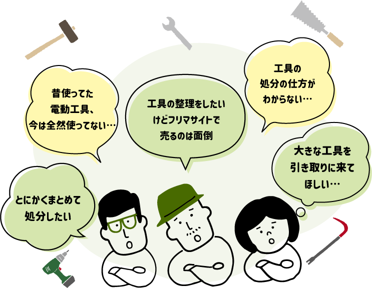 こんなお悩みありませんか？