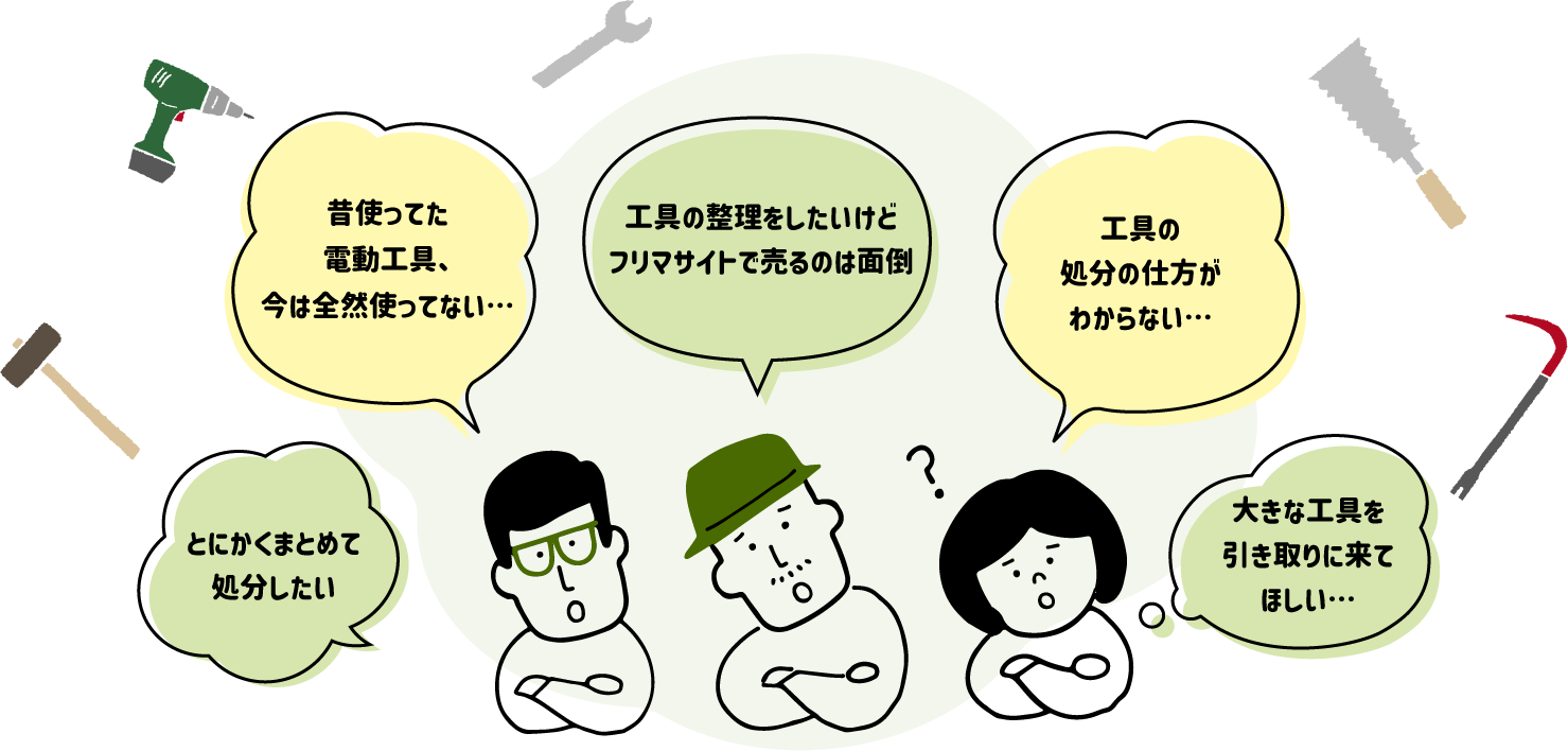 こんなお悩みありませんか？